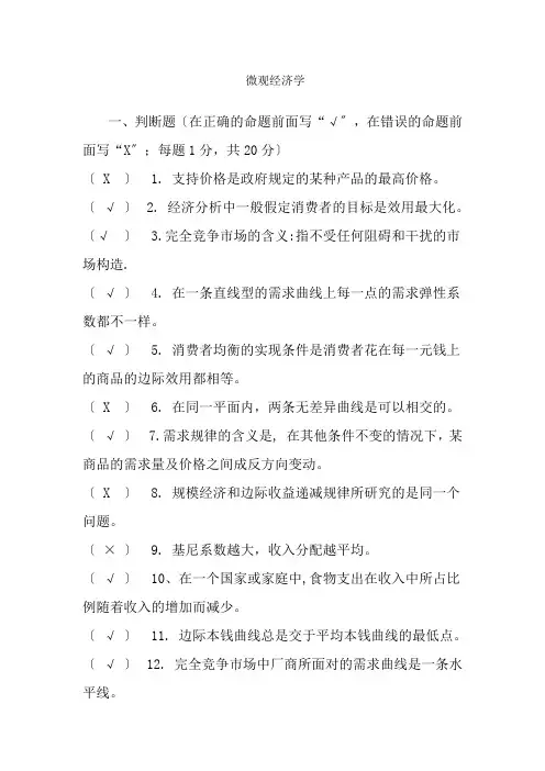 高鸿业版微观经济学试题及参考答案