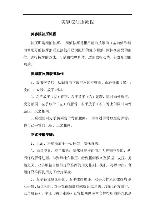 美容院油压流程