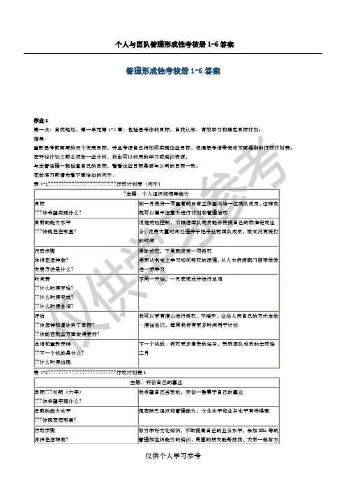 个人与团队管理形成性考核册答案(修订)