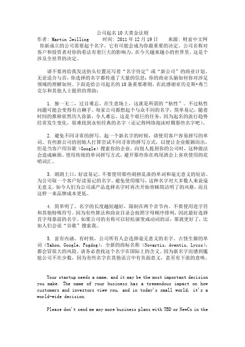 公司起名10大黄金法则