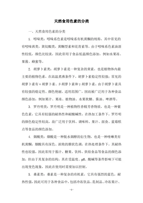 天然食用色素的分类