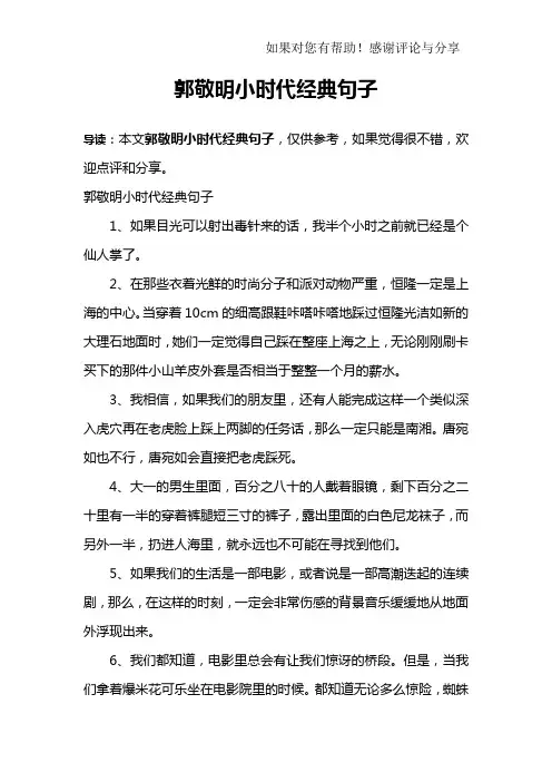 郭敬明小时代经典句子