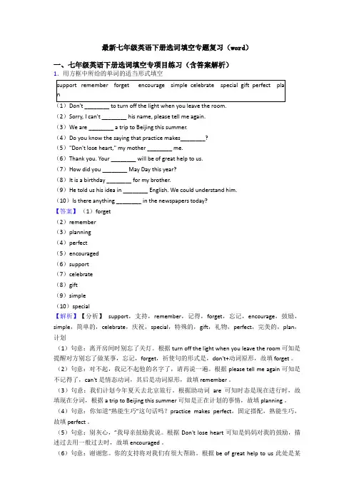 最新七年级英语下册选词填空专题复习(word)