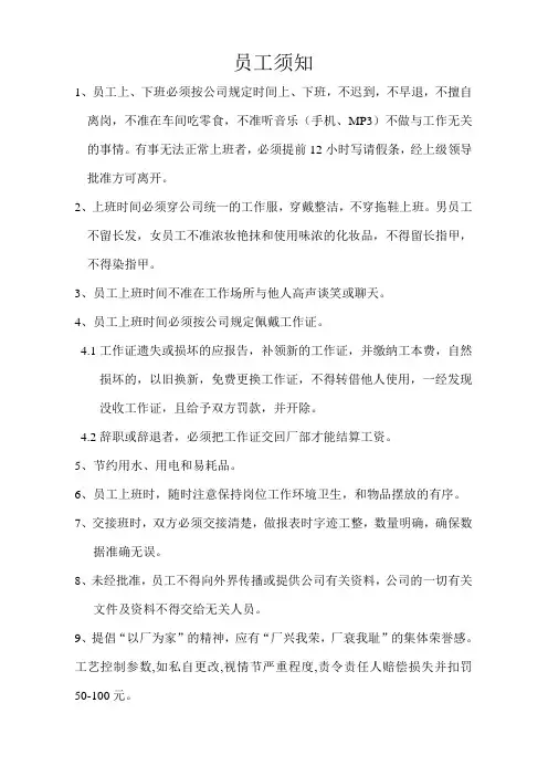 员工须知