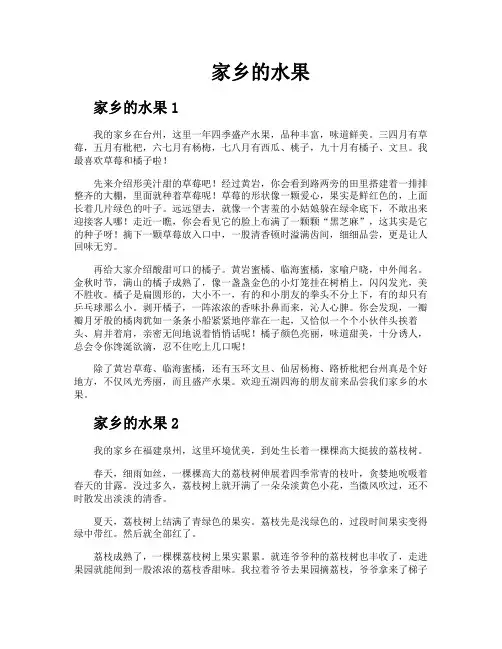 家乡的水果