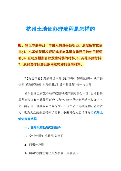 杭州土地证办理流程是怎样的