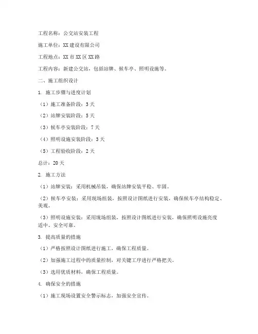 公交站的安装施工方案