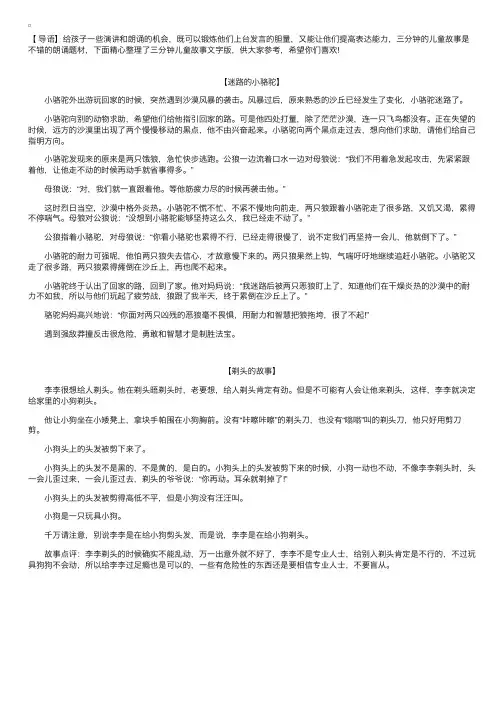 三分钟儿童故事文字版大全