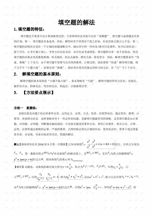 填空题的解法大全