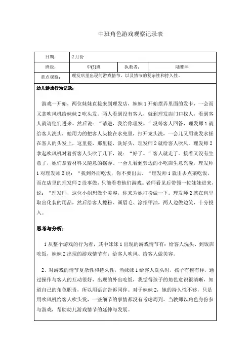 大班角色游戏观察记录表