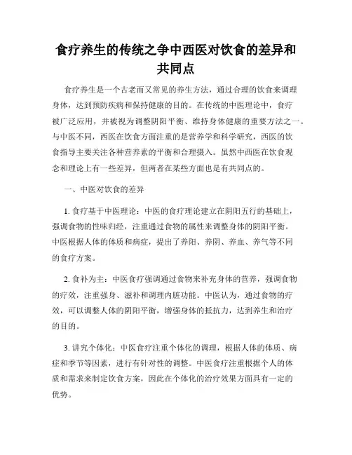 食疗养生的传统之争中西医对饮食的差异和共同点