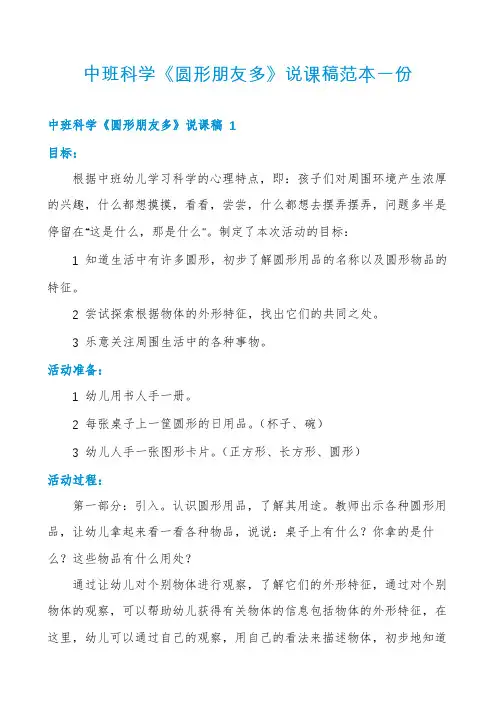 中班科学《圆形朋友多》说课稿范本一份