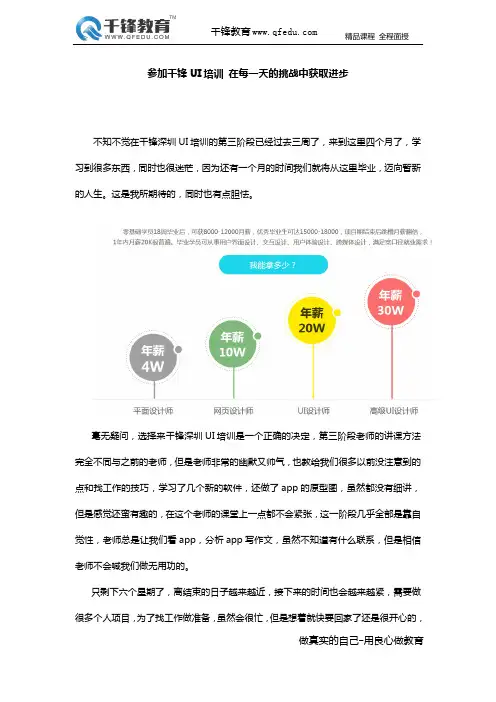 参加千锋UI培训 在每一天的挑战中获取进步