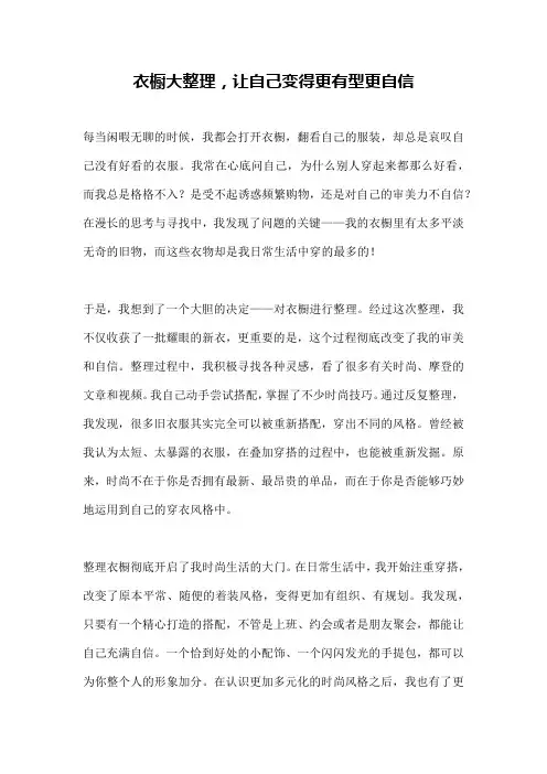衣橱大整理,让自己变得更有型更自信