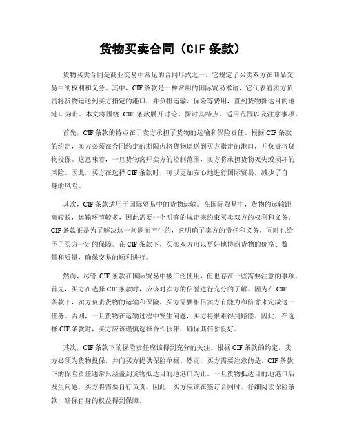 货物买卖合同(CIF条款)