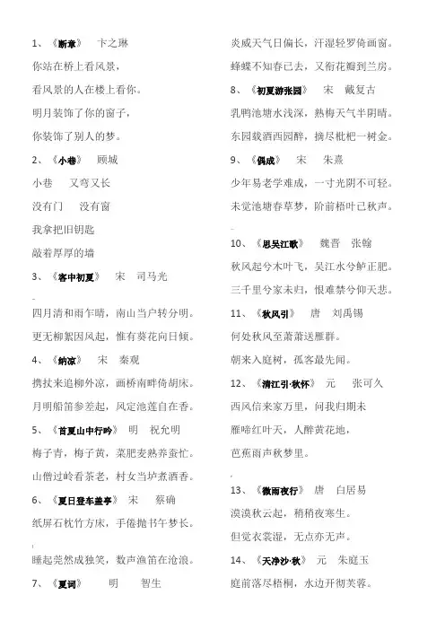 小学生课外古诗词