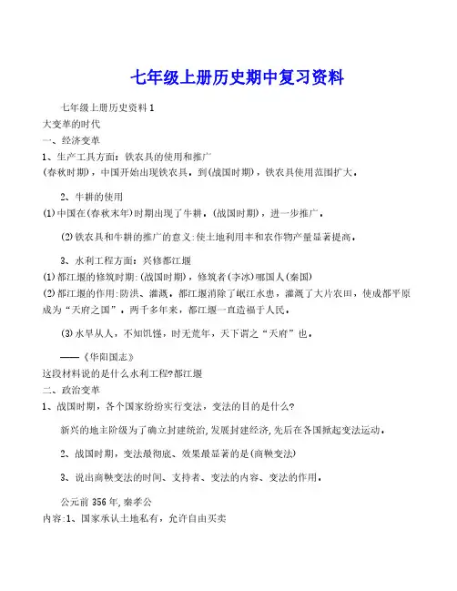 七年级上册历史期中复习资料