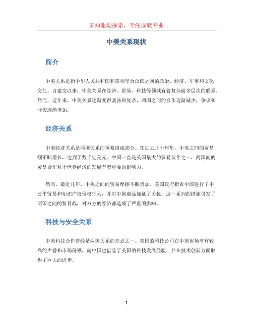 中美关系现状