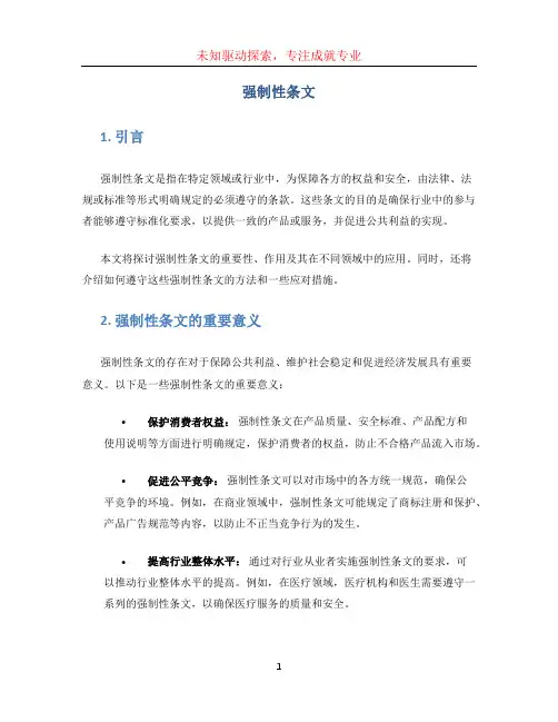 强制性条文