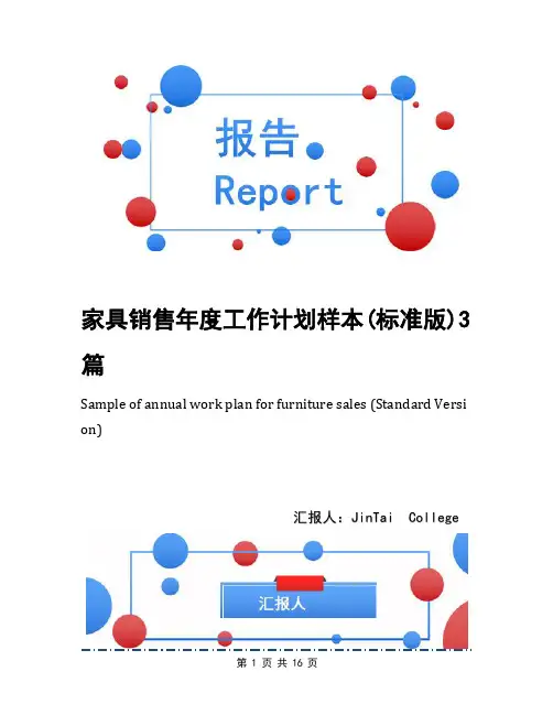 家具销售年度工作计划样本(标准版)3篇