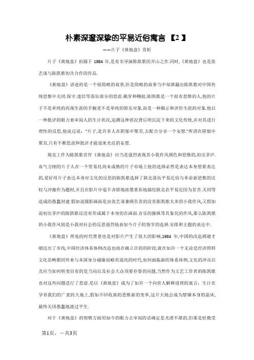 《黄土地》电影赏析