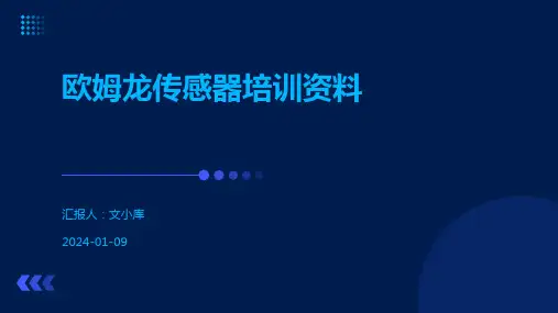 欧姆龙传感器培训资料