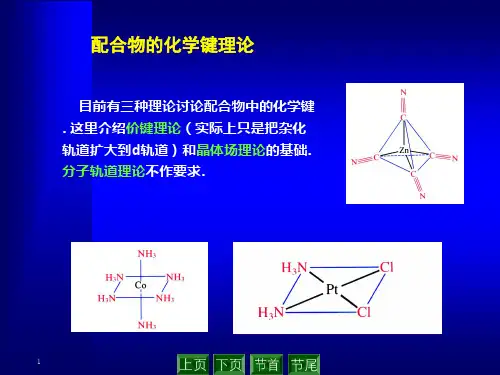 价键理论和晶体场理论