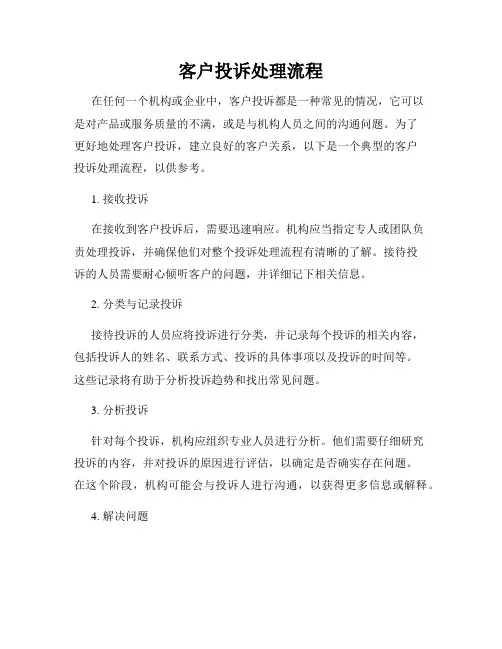 客户投诉处理流程