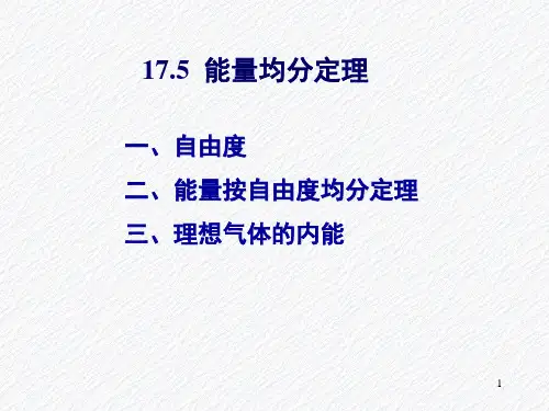 大学物理温度和气体动理论-2(清华大学出版社