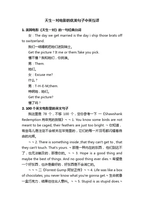 天生一对电影的优美句子中英互译