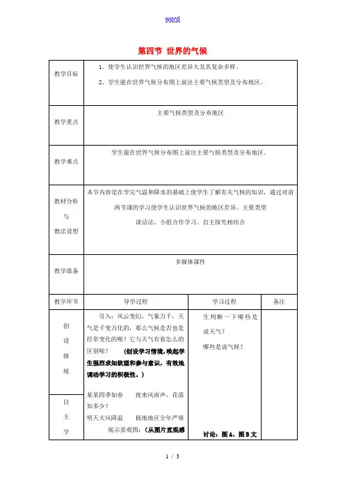 中学七年级地理上册(3.4 世界的气候)教案1 (新版)新人教版 教案