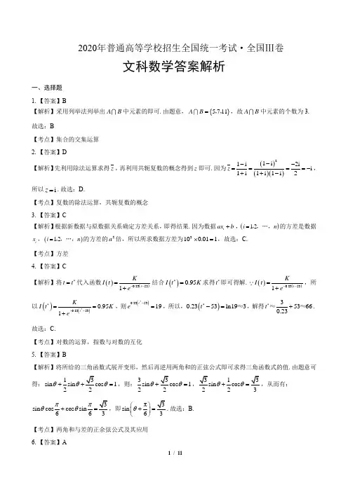 2020年高考文科数学全国卷3-答案