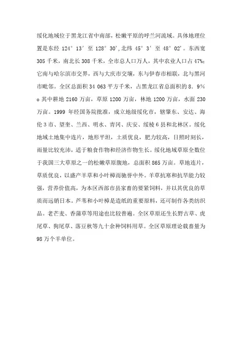 绥化地域位于黑龙江中南部