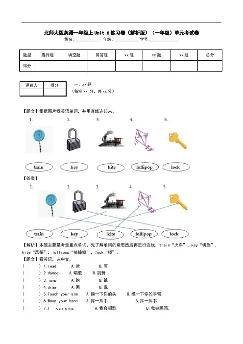 北师大版英语一年级上Unit 6练习卷(解析版)(一年级)单元考试卷.doc