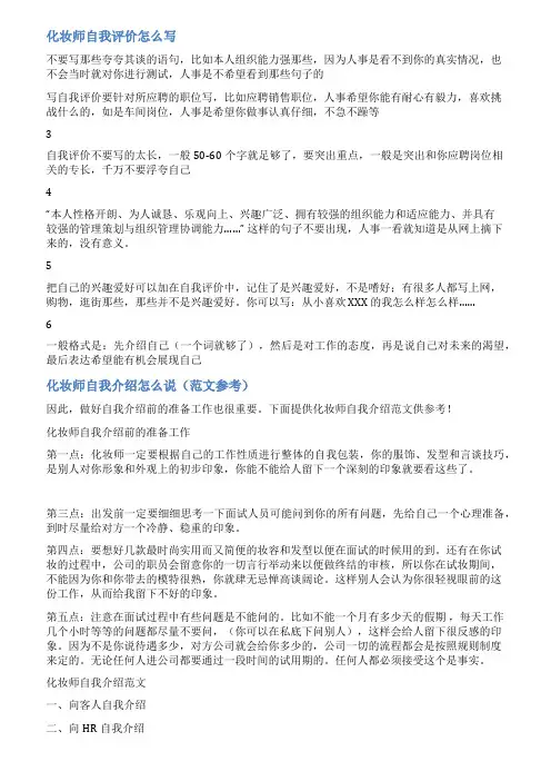 化妆师应聘的自我介绍范文