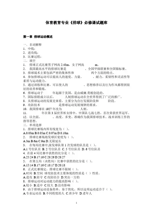 体育教育专业排球必修课试题库