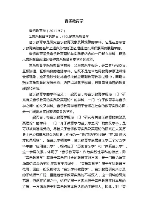 音乐教育学