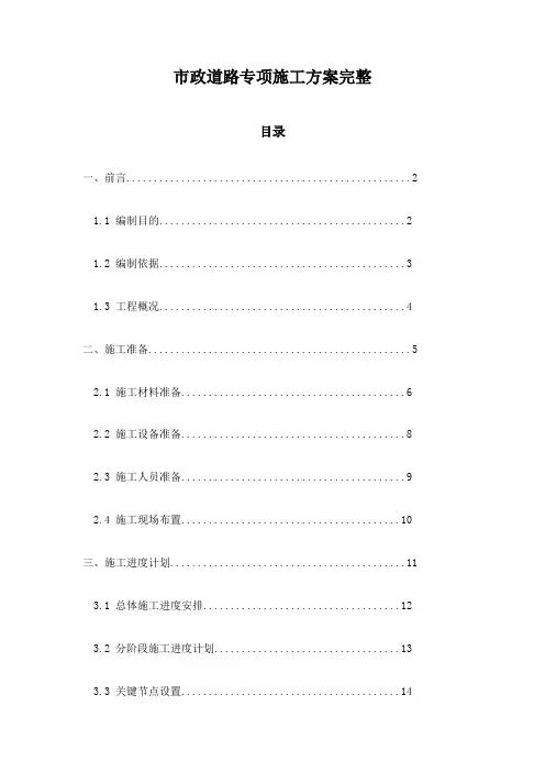 市政道路专项施工方案完整
