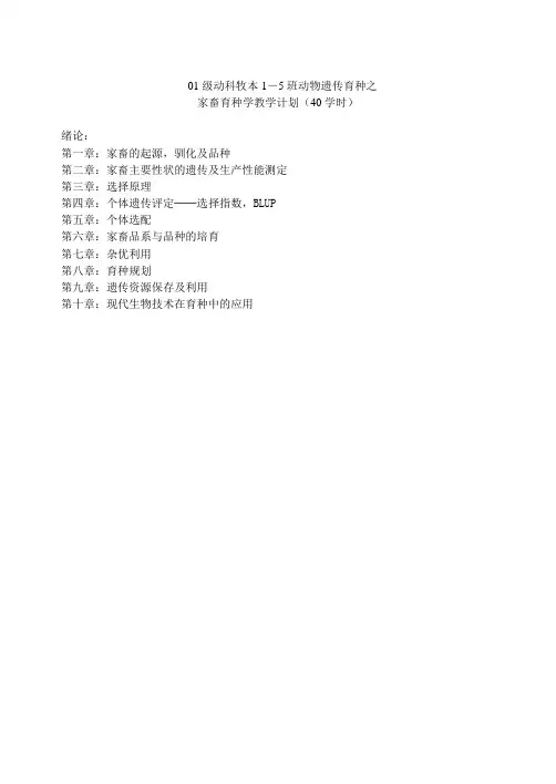 2019年家畜育种学1.doc