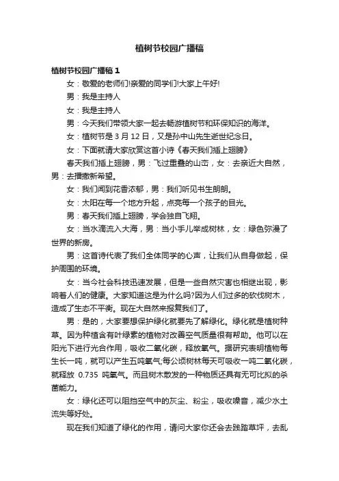 植树节校园广播稿