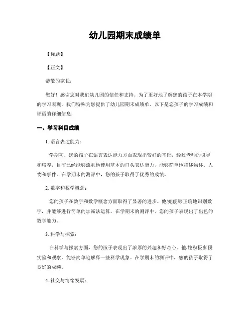幼儿园期末成绩单