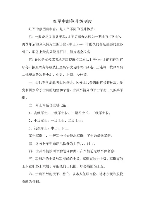 红军中职位升级制度