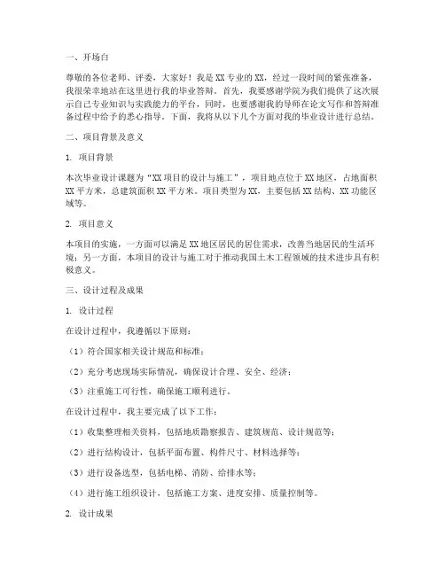 土木答辩总结模板范文