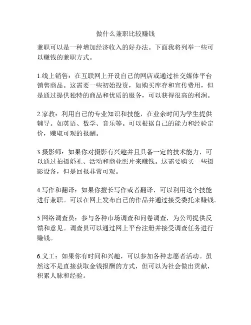 做什么兼职比较赚钱