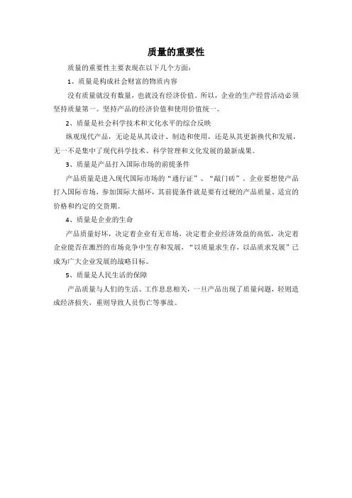 质量的重要性