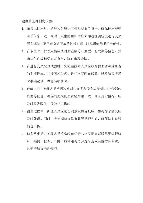 输血的查对制度