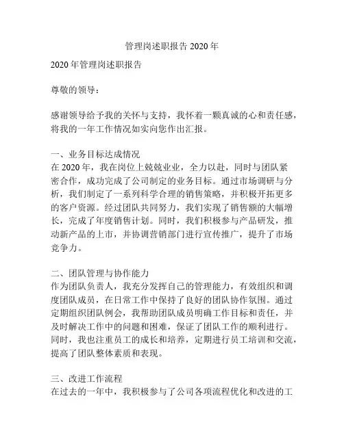 管理岗述职报告2020年