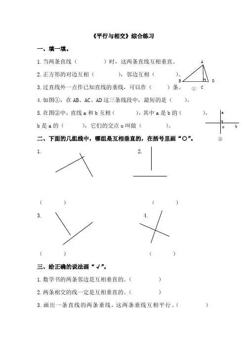 青岛版数学四年级上册第四单元《平行与相交》单元测试