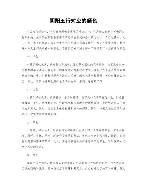阴阳五行对应的颜色