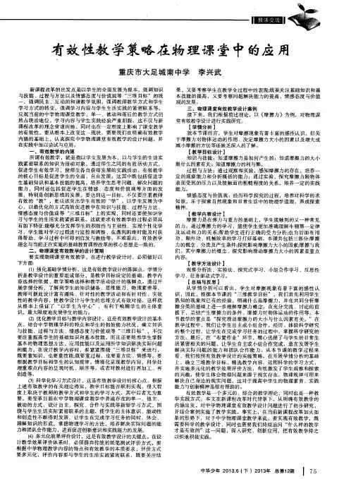 有效性教学策略在物理课堂中的应用